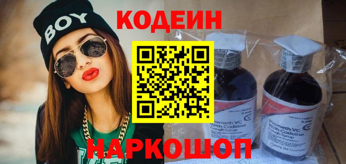 Кодеин Purple Drank Тара