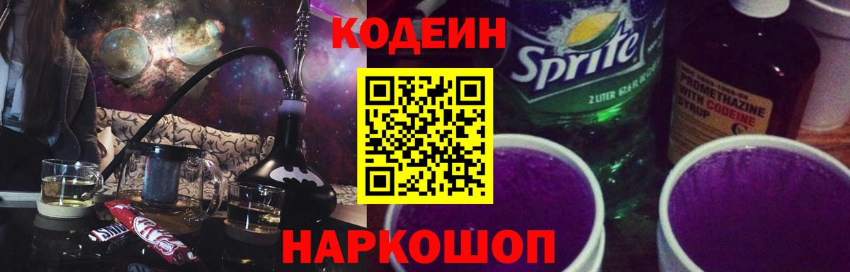 Тара  Кодеиновый сироп Lean напиток Lean (лин)  Кодеиновый сироп Lean Purple Drank  Вход с VPN 