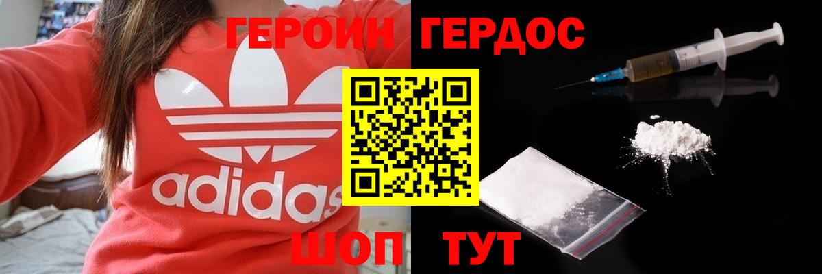 ГЕРОИН белый Тара
