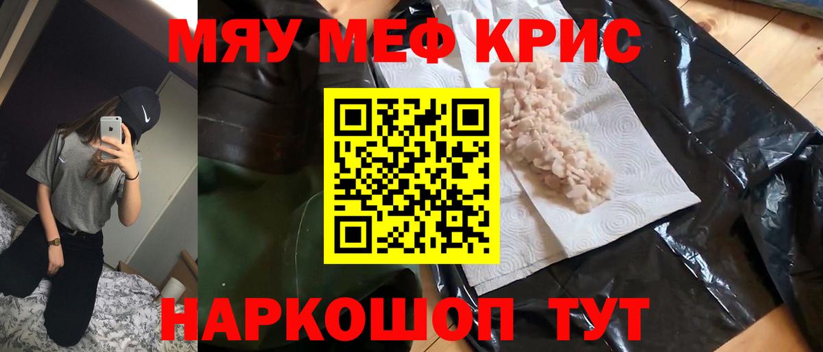 Мефедрон мука Тара