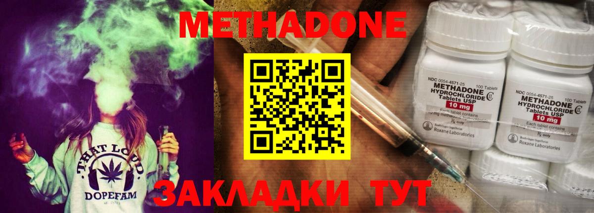 МЕТАДОН кристалл  Вход с VPN  Метадон methadone  Тара 